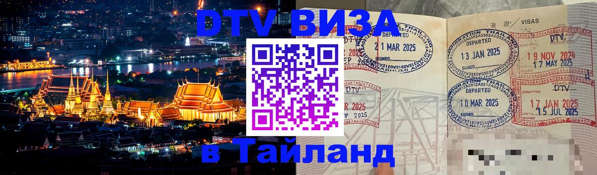 DTV Visa Thailand — прайс и условия, виза без дополнительных документов - 05.12.2025 